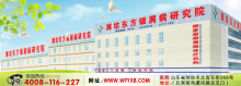 潍坊皮肤科医院推荐与银屑病、牛皮癣复发预防指南