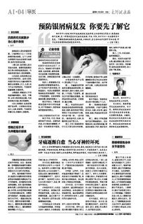 预防银屑病复发 从了解疾病本质开始